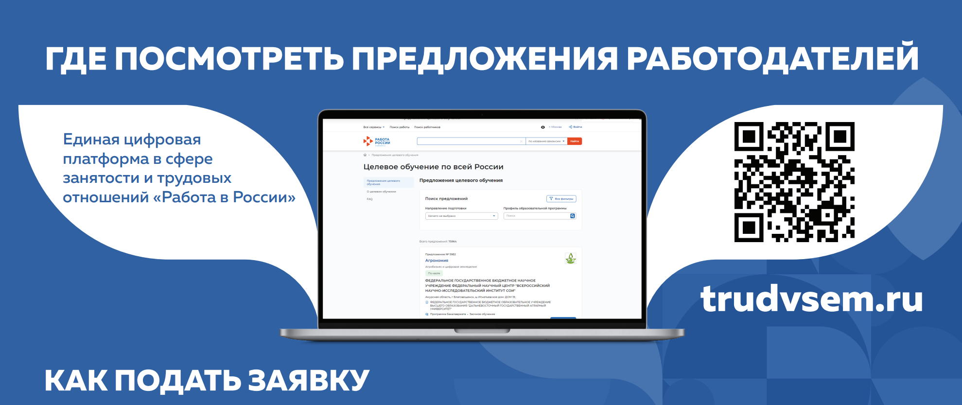 Работа в России