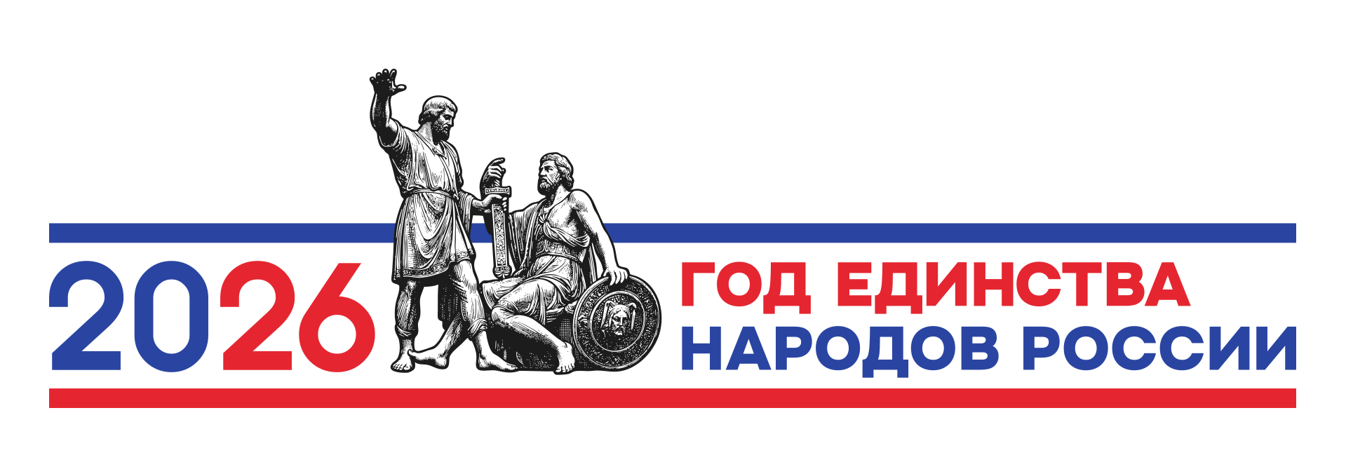 Год единства народов России